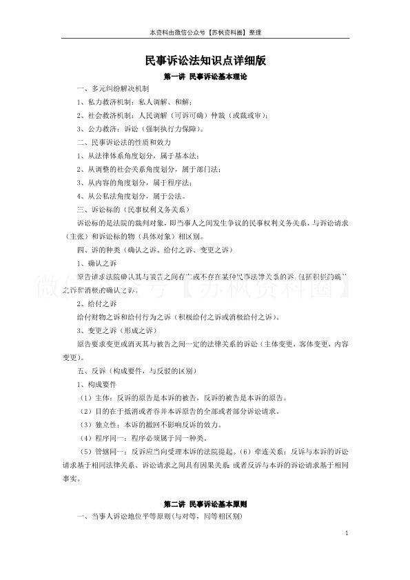 民事诉讼法